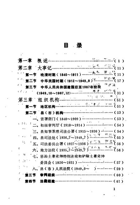 《常德地区志·法院志》.pdf电子版_湖南省志插图5