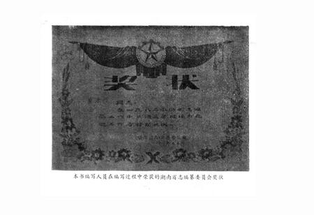 《湖南水稻研究志》.pdf电子版_湖南省志插图3