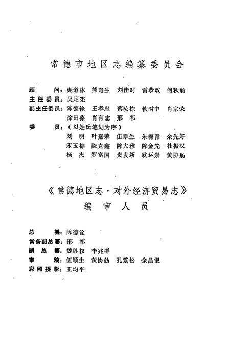《常德地区志 对外经济贸易志》.pdf电子版_湖南省志插图3