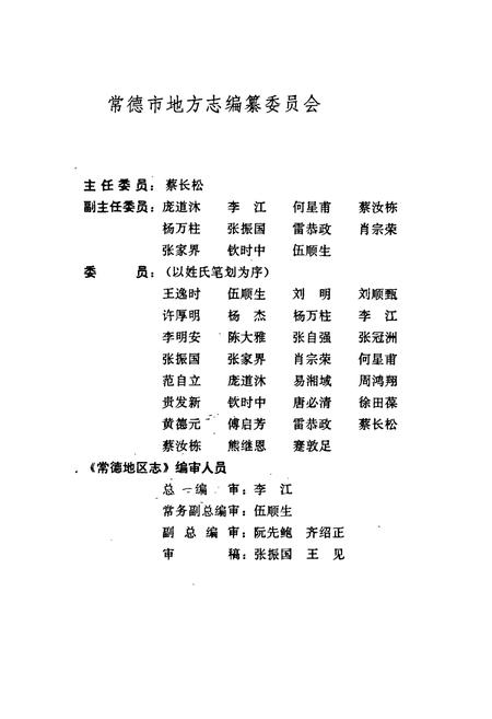 《常德地区志 金融志》.pdf电子版_湖南省志插图3