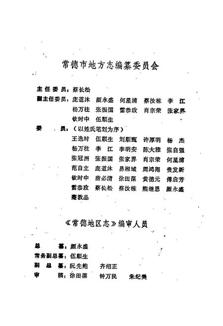 《常德地区志 税务志》.pdf电子版_湖南省志插图5