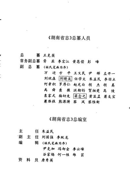 《武陵源风景志》.pdf电子版_湖南省志插图4