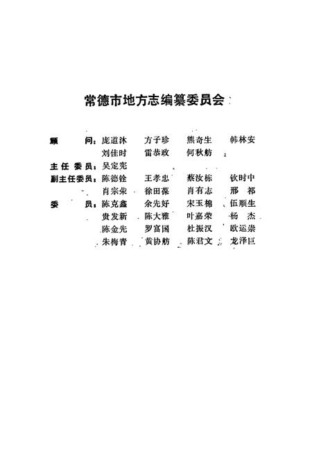 《常德地区志 地理志》.pdf电子版_湖南省志插图4 《常德地区志 地理志》.pdf电子版_湖南省志插图4