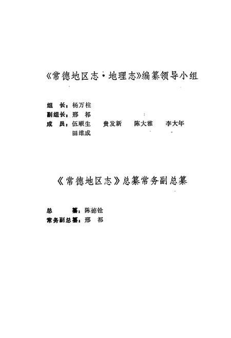 《常德地区志 地理志》.pdf电子版_湖南省志插图5 《常德地区志 地理志》.pdf电子版_湖南省志插图5