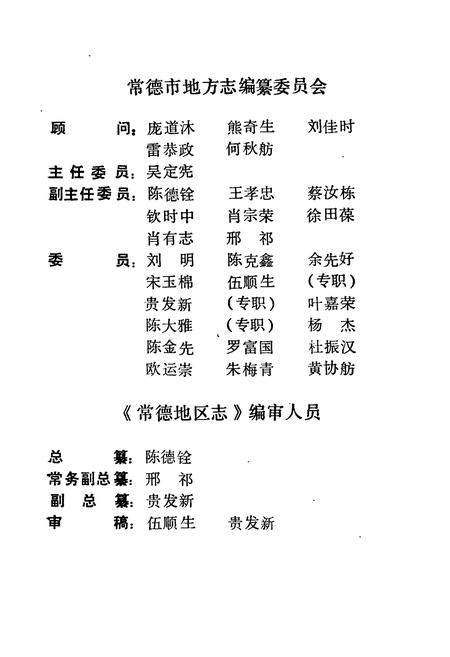 《常德地区志 大事记》.pdf电子版_湖南省志插图3 《常德地区志 大事记》.pdf电子版_湖南省志插图3