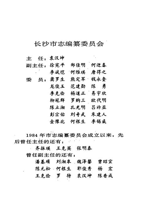 《长沙市志 第二卷》.pdf电子版_湖南省志插图2 《长沙市志 第二卷》.pdf电子版_湖南省志插图2