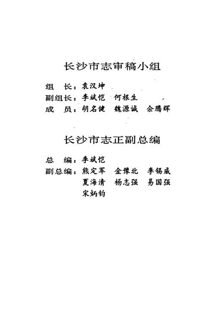 《长沙市志 第二卷》.pdf电子版_湖南省志插图5 《长沙市志 第二卷》.pdf电子版_湖南省志插图5