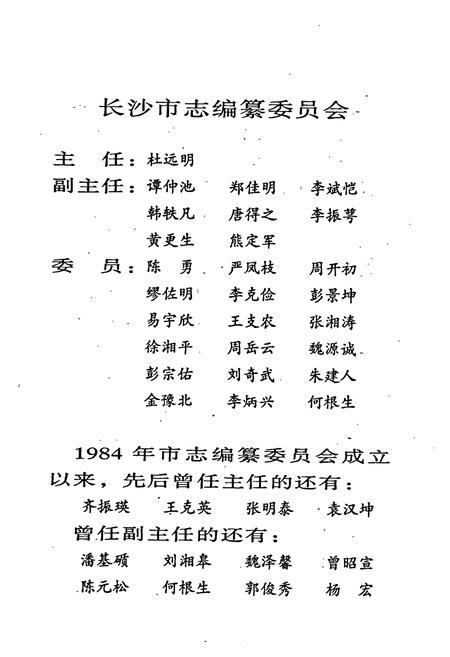 《长沙市志 第十卷》.pdf电子版_湖南省志插图2 《长沙市志 第十卷》.pdf电子版_湖南省志插图2