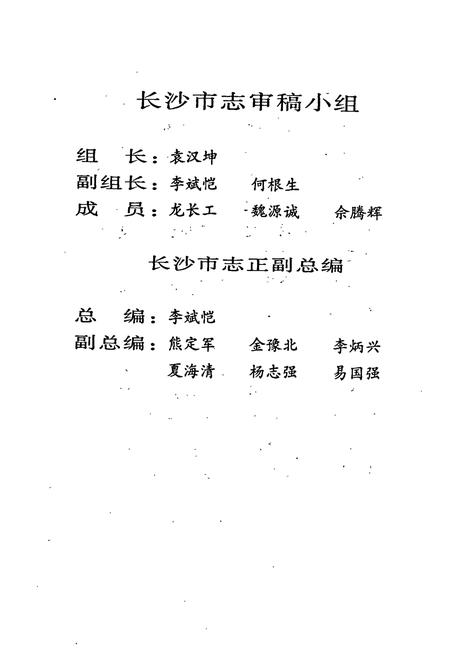 《长沙市志 第十卷》.pdf电子版_湖南省志插图5 《长沙市志 第十卷》.pdf电子版_湖南省志插图5