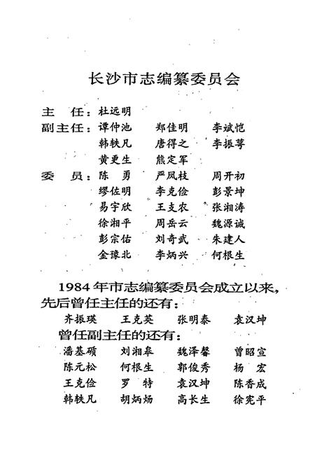 《长沙市志 第九卷》.pdf电子版_湖南省志插图3 《长沙市志 第九卷》.pdf电子版_湖南省志插图3