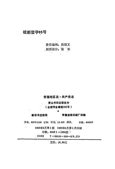 《常德地区志 共产党志》.pdf电子版_湖南省志插图2 《常德地区志 共产党志》.pdf电子版_湖南省志插图2
