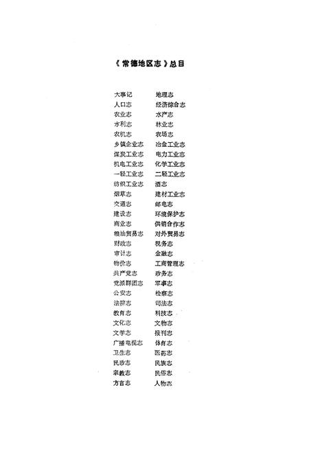 《常德地区志 共产党志》.pdf电子版_湖南省志插图3 《常德地区志 共产党志》.pdf电子版_湖南省志插图3