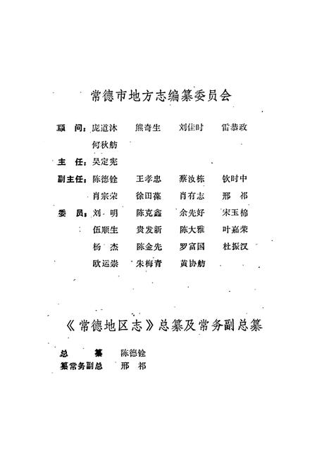 《常德地区志 共产党志》.pdf电子版_湖南省志插图4 《常德地区志 共产党志》.pdf电子版_湖南省志插图4