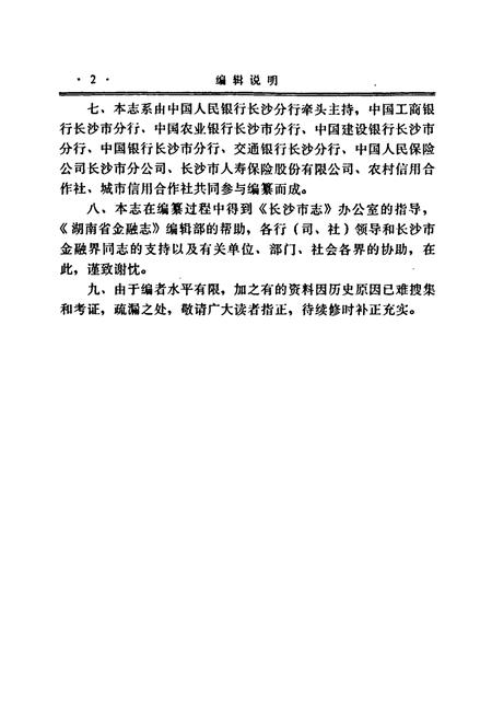 《长沙市金融志》.pdf电子版_湖南省志插图5