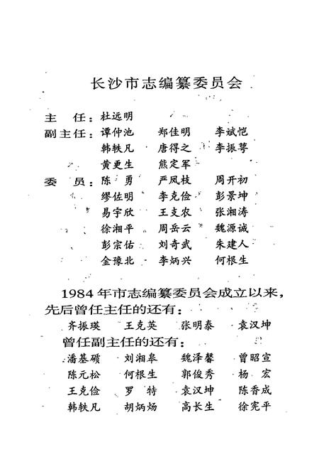 《长沙市志 第六卷》.pdf电子版_湖南省志插图2 《长沙市志 第六卷》.pdf电子版_湖南省志插图2