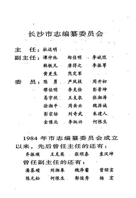 《长沙市志 第四卷》.pdf电子版_湖南省志插图3