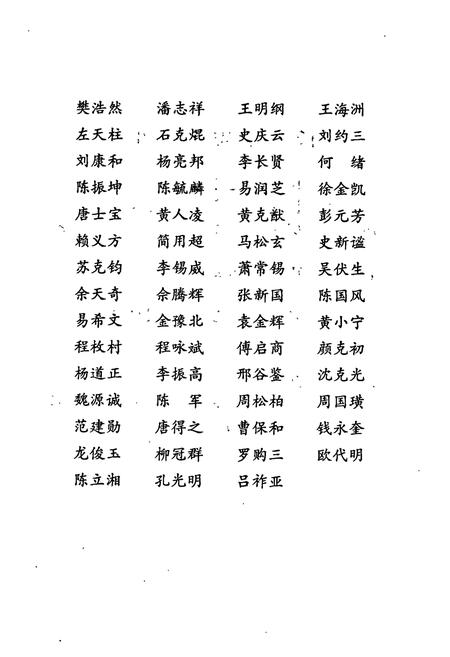 《长沙市志 第四卷》.pdf电子版_湖南省志插图5