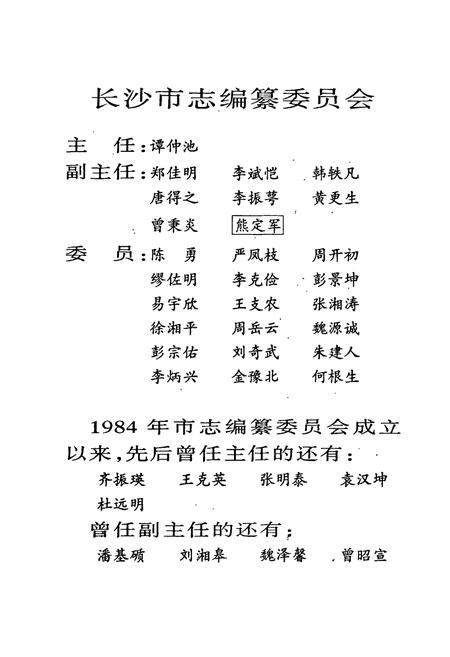 《长沙市志 第三卷》.pdf电子版_湖南省志插图2