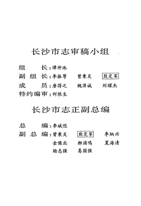 《长沙市志 第三卷》.pdf电子版_湖南省志插图5