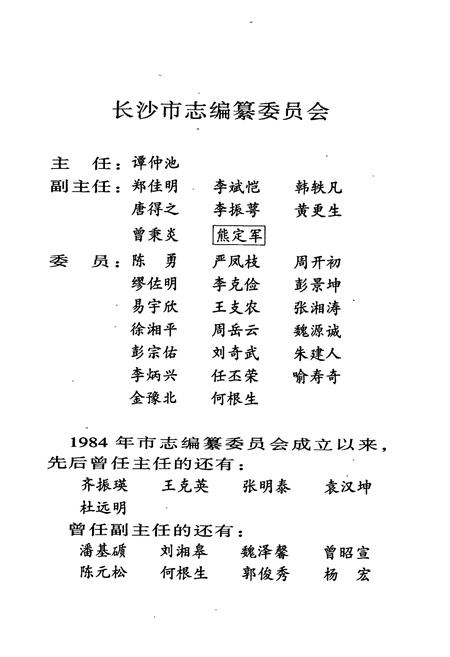 《长沙市志 第八卷》.pdf电子版_湖南省志插图2