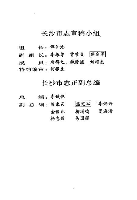 《长沙市志 第八卷》.pdf电子版_湖南省志插图5