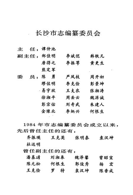 《长沙市志 第七卷》.pdf电子版_湖南省志插图2