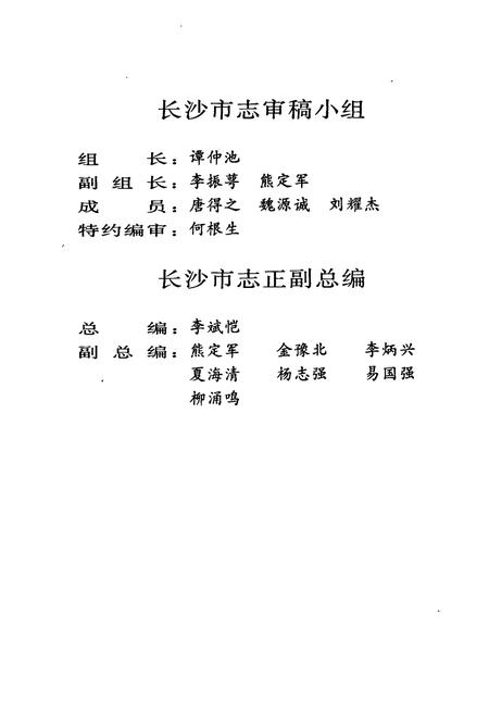 《长沙市志 第七卷》.pdf电子版_湖南省志插图5