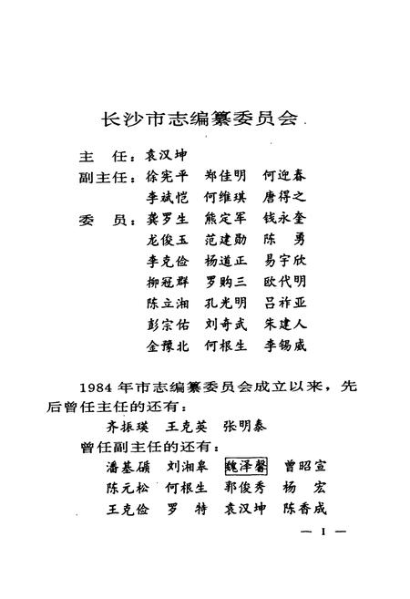 《长沙市志 第十二卷》.pdf电子版_湖南省志插图2