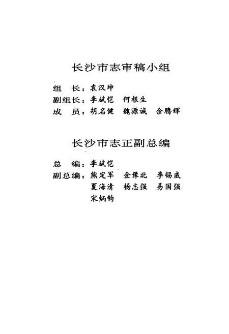 《长沙市志 第十二卷》.pdf电子版_湖南省志插图5