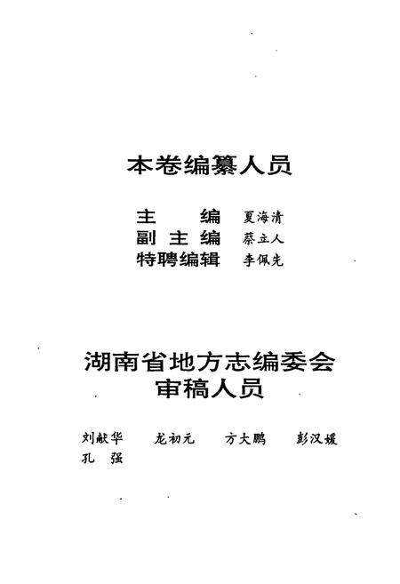 《长沙市志 第十四卷》.pdf电子版_湖南省志插图3