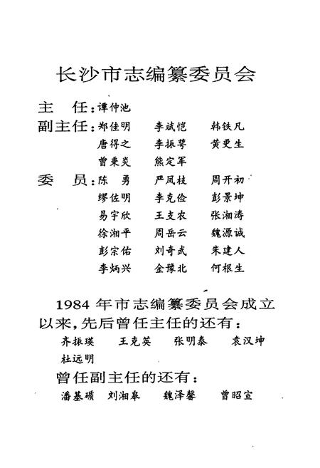 《长沙市志 第十四卷》.pdf电子版_湖南省志插图5