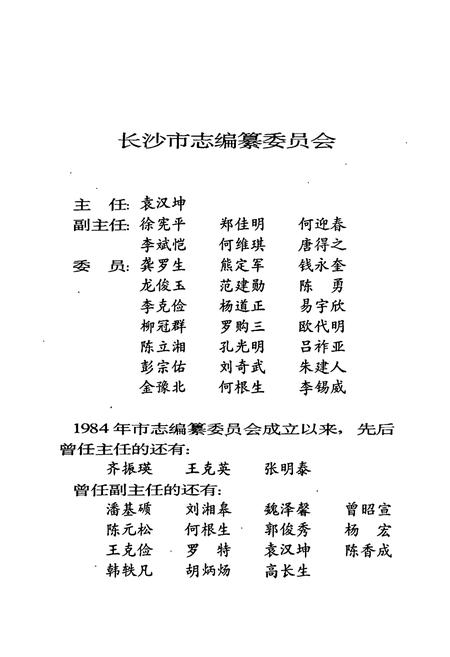 《长沙市志 第十三卷》.pdf电子版_湖南省志插图3