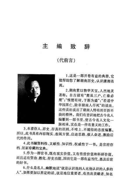 《湖南名人志》.pdf电子版_湖南省志插图2