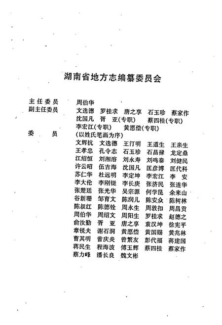 《湖南名人志》.pdf电子版_湖南省志插图4