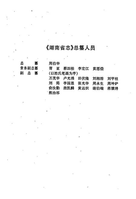 《湖南名人志》.pdf电子版_湖南省志插图5