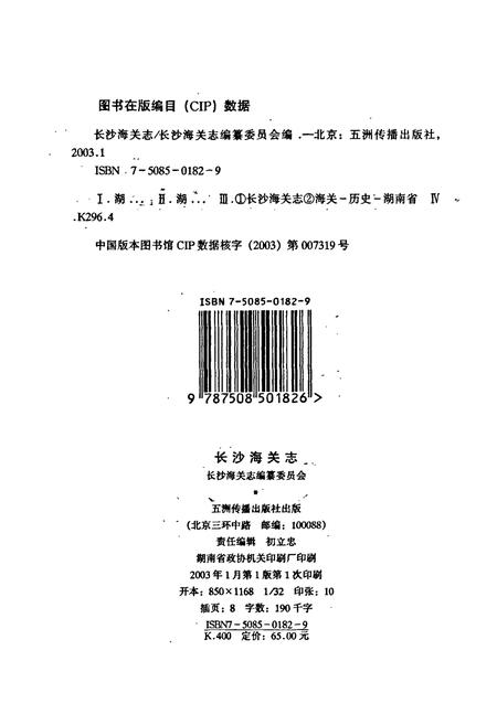 《长沙海关志》.pdf电子版_湖南省志插图2