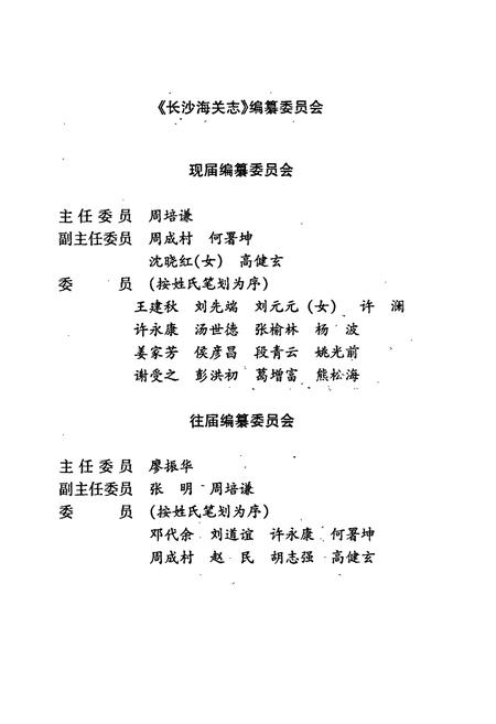 《长沙海关志》.pdf电子版_湖南省志插图3