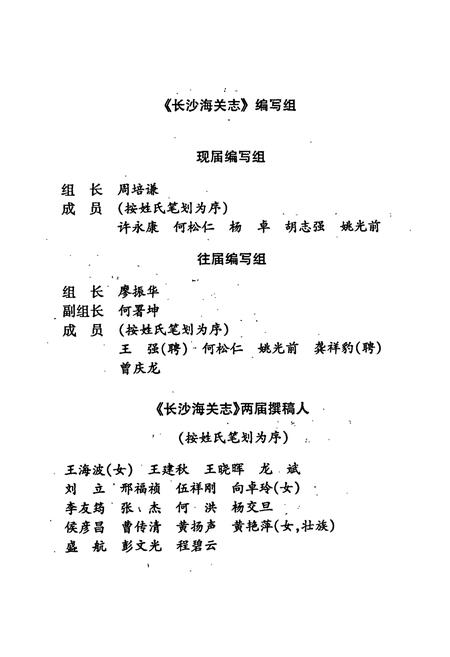 《长沙海关志》.pdf电子版_湖南省志插图4