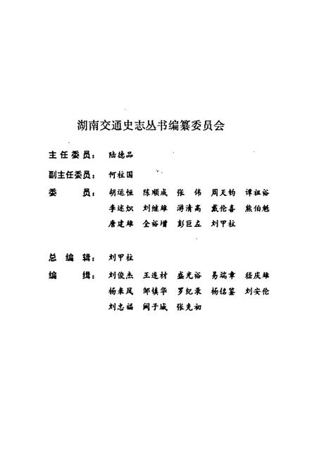 《长沙市交通志》.pdf电子版_湖南省志插图2