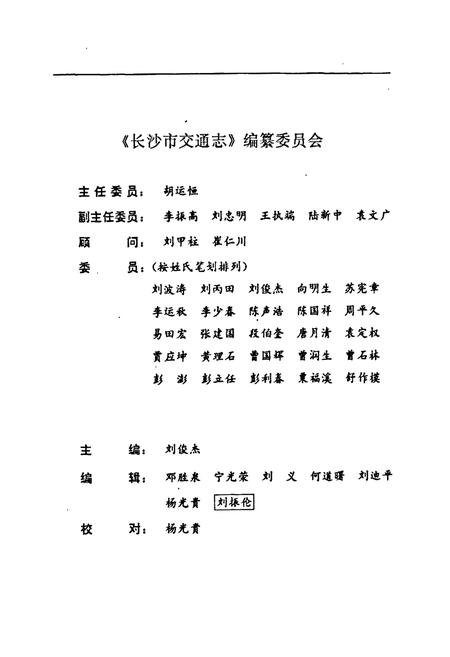 《长沙市交通志》.pdf电子版_湖南省志插图3