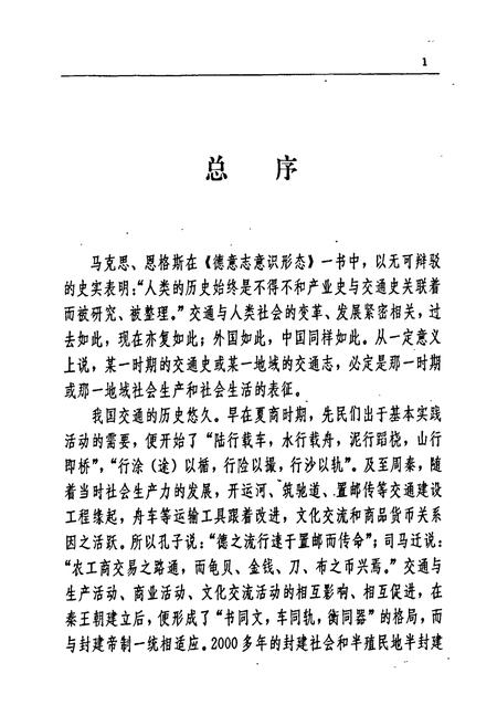 《长沙市交通志》.pdf电子版_湖南省志插图4