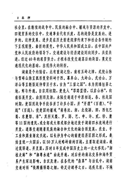 《长沙市交通志》.pdf电子版_湖南省志插图5