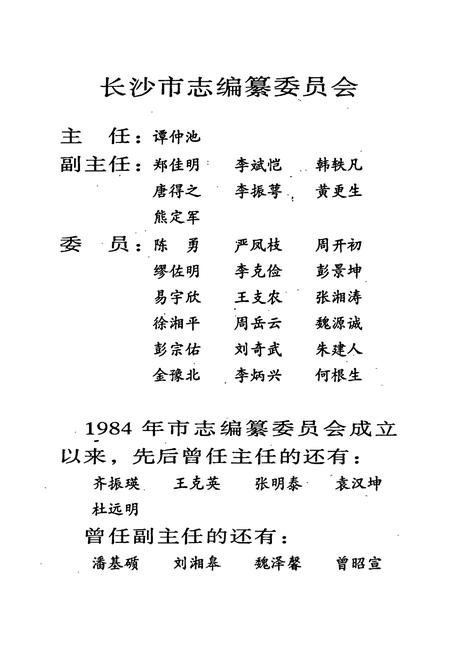 《长沙市志 第十五卷》.pdf电子版_湖南省志插图2