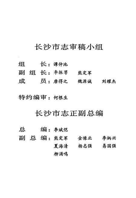 《长沙市志 第十五卷》.pdf电子版_湖南省志插图5