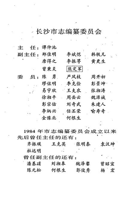 《长沙市志 第十六卷》.pdf电子版_湖南省志插图2