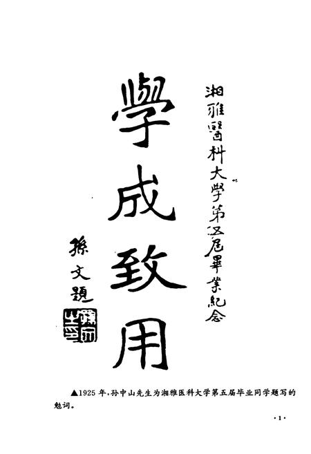 《湘雅医院》.pdf电子版_湖南省志插图2