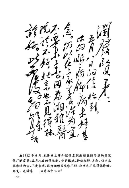 《湘雅医院》.pdf电子版_湖南省志插图3