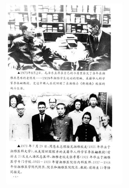 《湘雅医院》.pdf电子版_湖南省志插图5