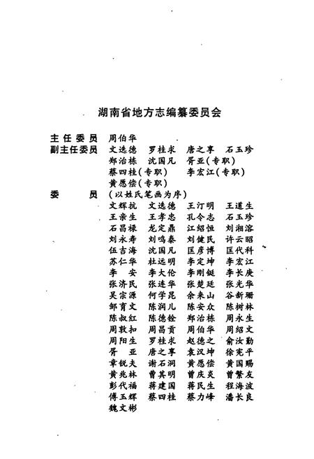 《湖南名校志》.pdf电子版_湖南省志插图3