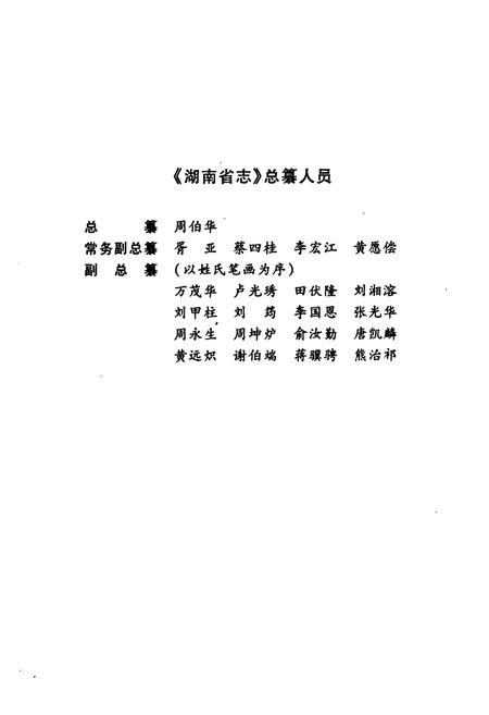 《湖南名校志》.pdf电子版_湖南省志插图4